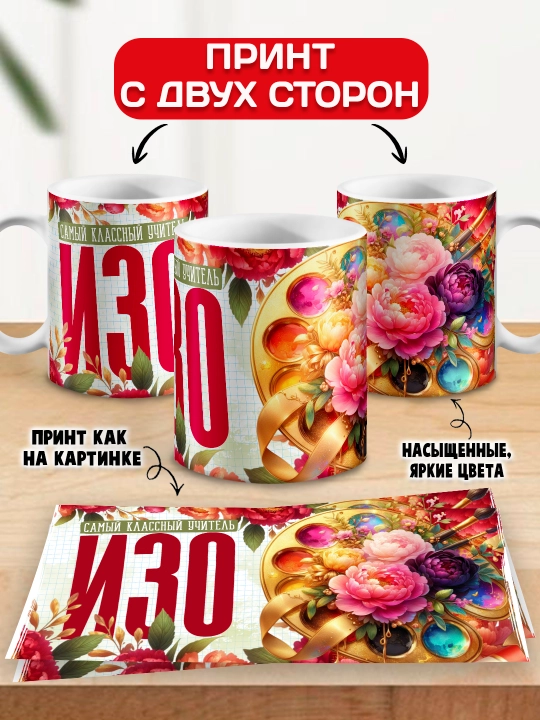 "Eng zo‘r o‘qituvchi" krujkasi, barcha fanlar o‘qituvchisiga sovg‘a, 330 ml, 1 dona