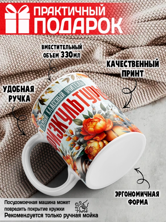 "Eng zo‘r o‘qituvchi" krujkasi, barcha fanlar o‘qituvchisiga sovg‘a, 330 ml, 1 dona