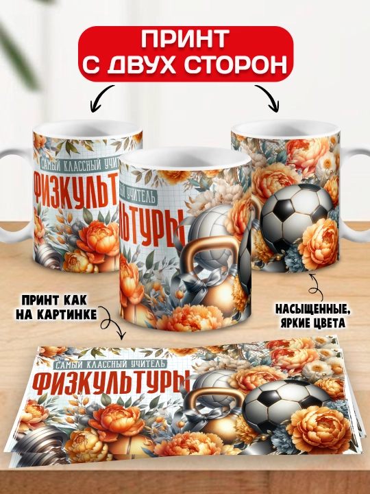 "Eng zo‘r o‘qituvchi" krujkasi, barcha fanlar o‘qituvchisiga sovg‘a, 330 ml, 1 dona