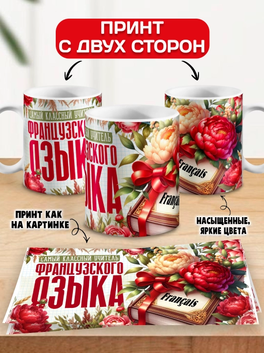"Eng zo‘r o‘qituvchi" krujkasi, barcha fanlar o‘qituvchisiga sovg‘a, 330 ml, 1 dona