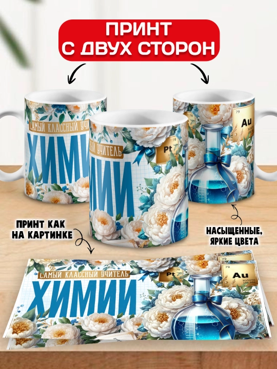 "Eng zo‘r o‘qituvchi" krujkasi, barcha fanlar o‘qituvchisiga sovg‘a, 330 ml, 1 dona