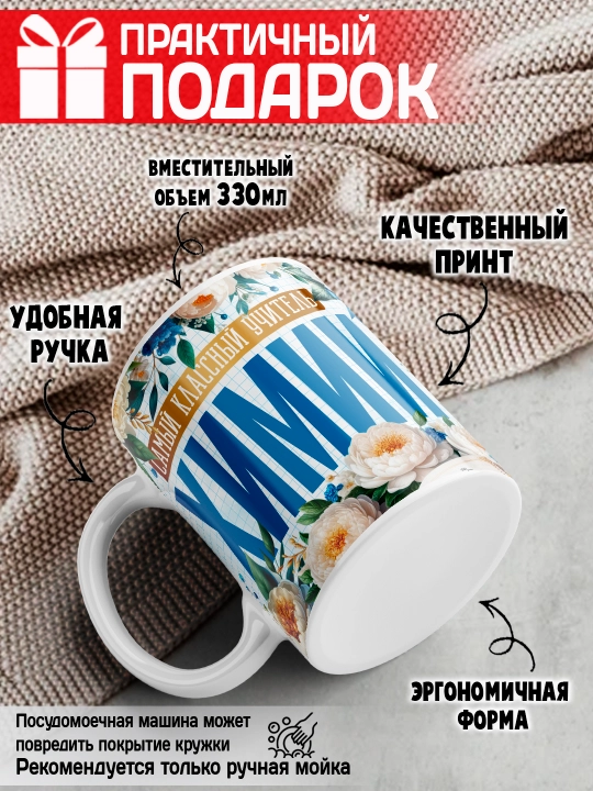 "Eng zo‘r o‘qituvchi" krujkasi, barcha fanlar o‘qituvchisiga sovg‘a, 330 ml, 1 dona