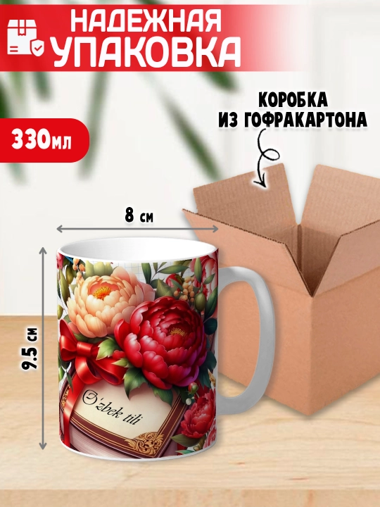 "Eng zo‘r o‘qituvchi" krujkasi, barcha fanlar o‘qituvchisiga sovg‘a, 330 ml, 1 dona