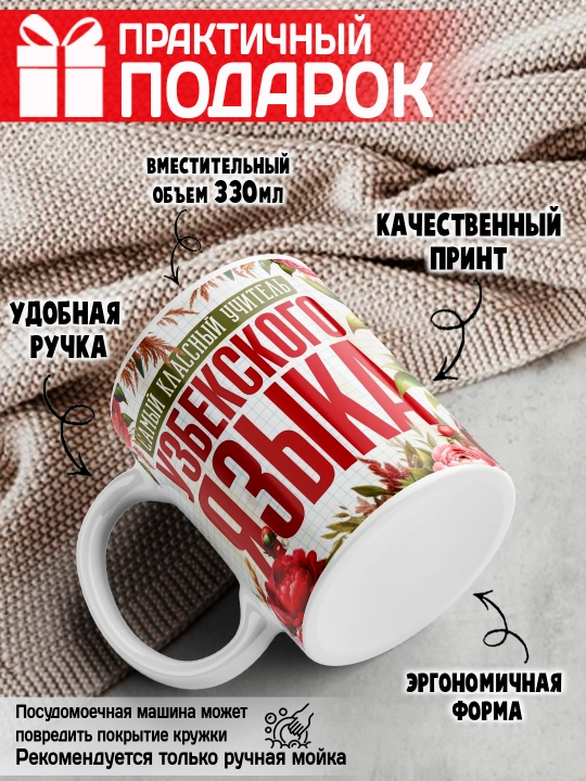 "Eng zo‘r o‘qituvchi" krujkasi, barcha fanlar o‘qituvchisiga sovg‘a, 330 ml, 1 dona