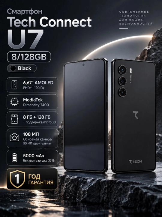 Смартфон Tech Connect U7 8/128GB, Черный - 