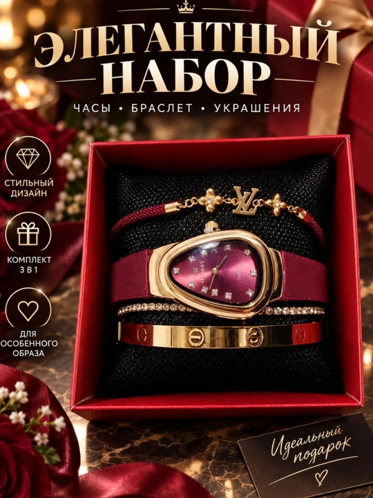 Набор женских часов и браслетов, подарочный комплект