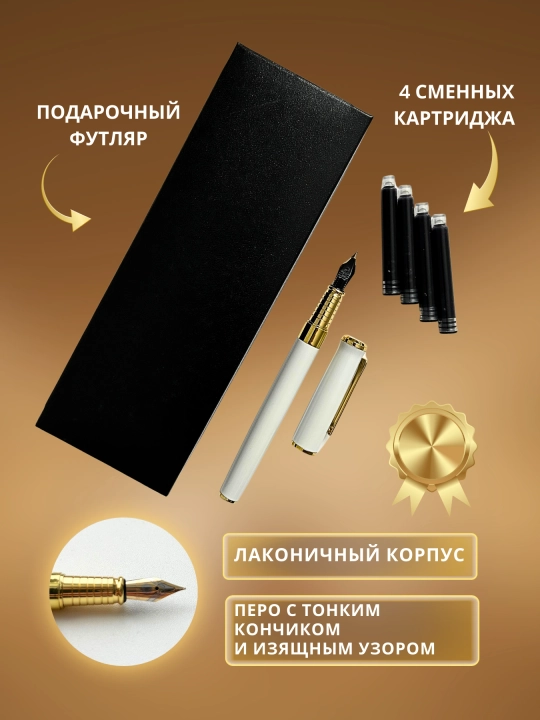 Перьевая ручка для каллиграфии — набор с дополнительными картриджами и подарочным футляром