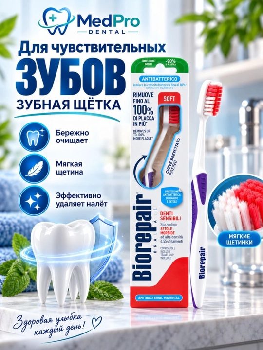 Зубная щётка Biorepair - Soft, Super Soft и Medium - 