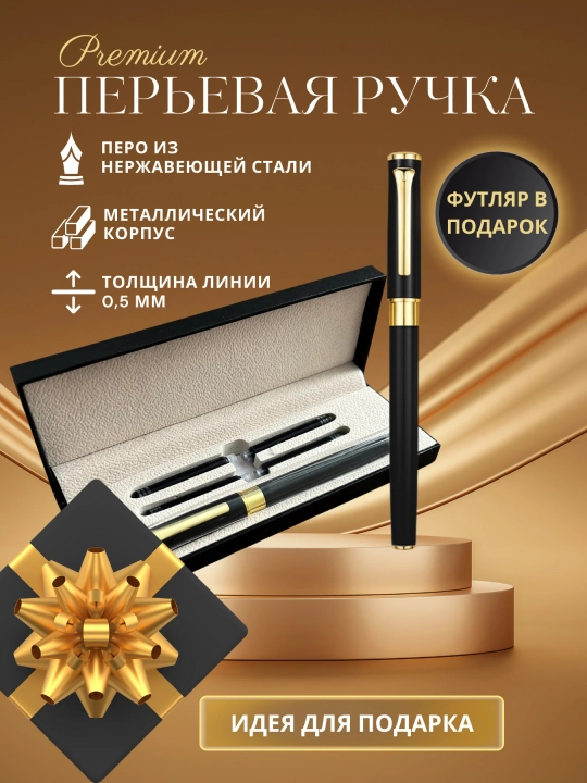 Перьевая ручка для каллиграфии — набор с дополнительными картриджами и подарочным футляром