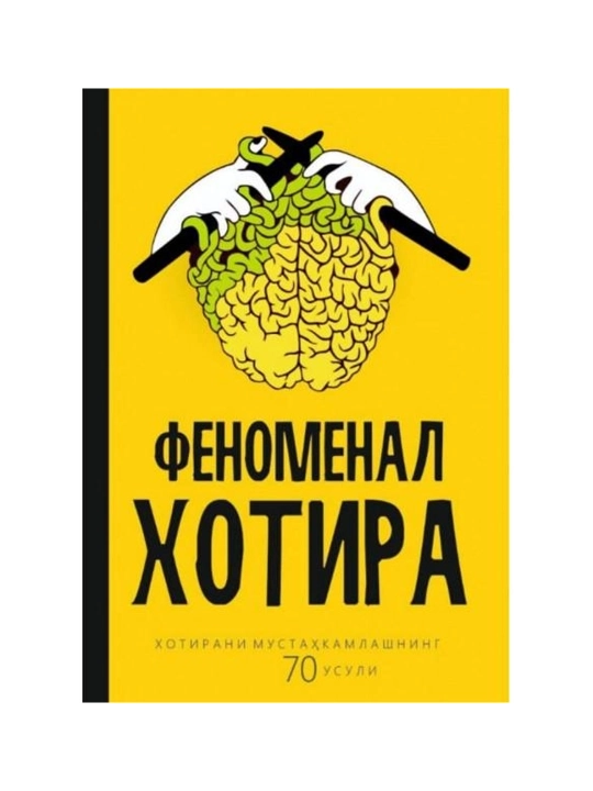 Fenomenal xotira: xotirani mustahkamlashning 70 usuli - Sunnat Musamedov - 