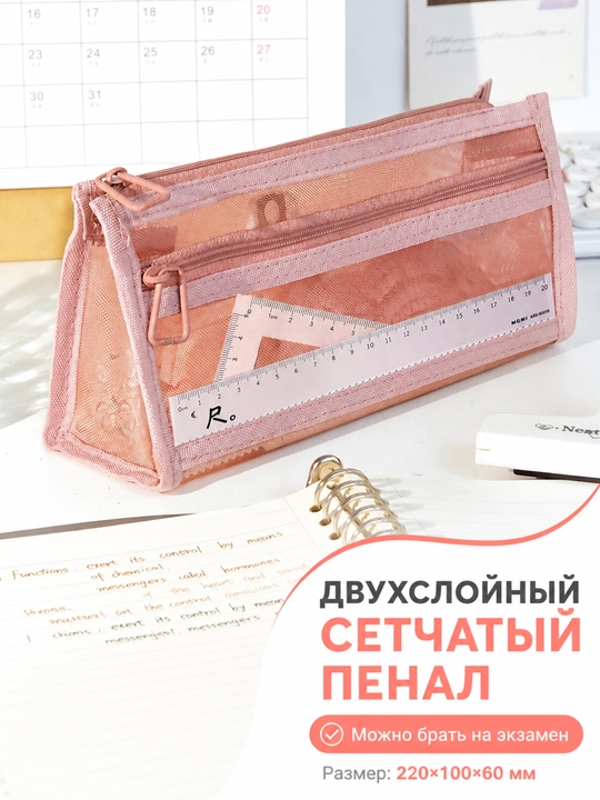 Прозрачный сетчатый пенал для учеников (на молнии) - 
