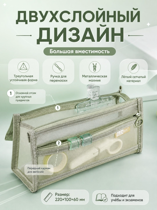 Прозрачный сетчатый пенал для учеников (на молнии) - 