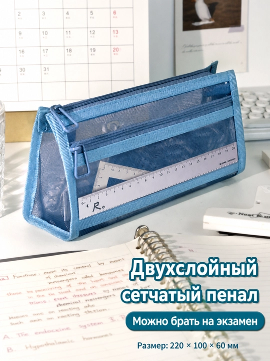 Прозрачный сетчатый пенал для учеников (на молнии) - 