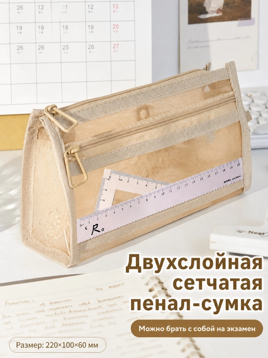 Прозрачный сетчатый пенал для учеников (на молнии) - 