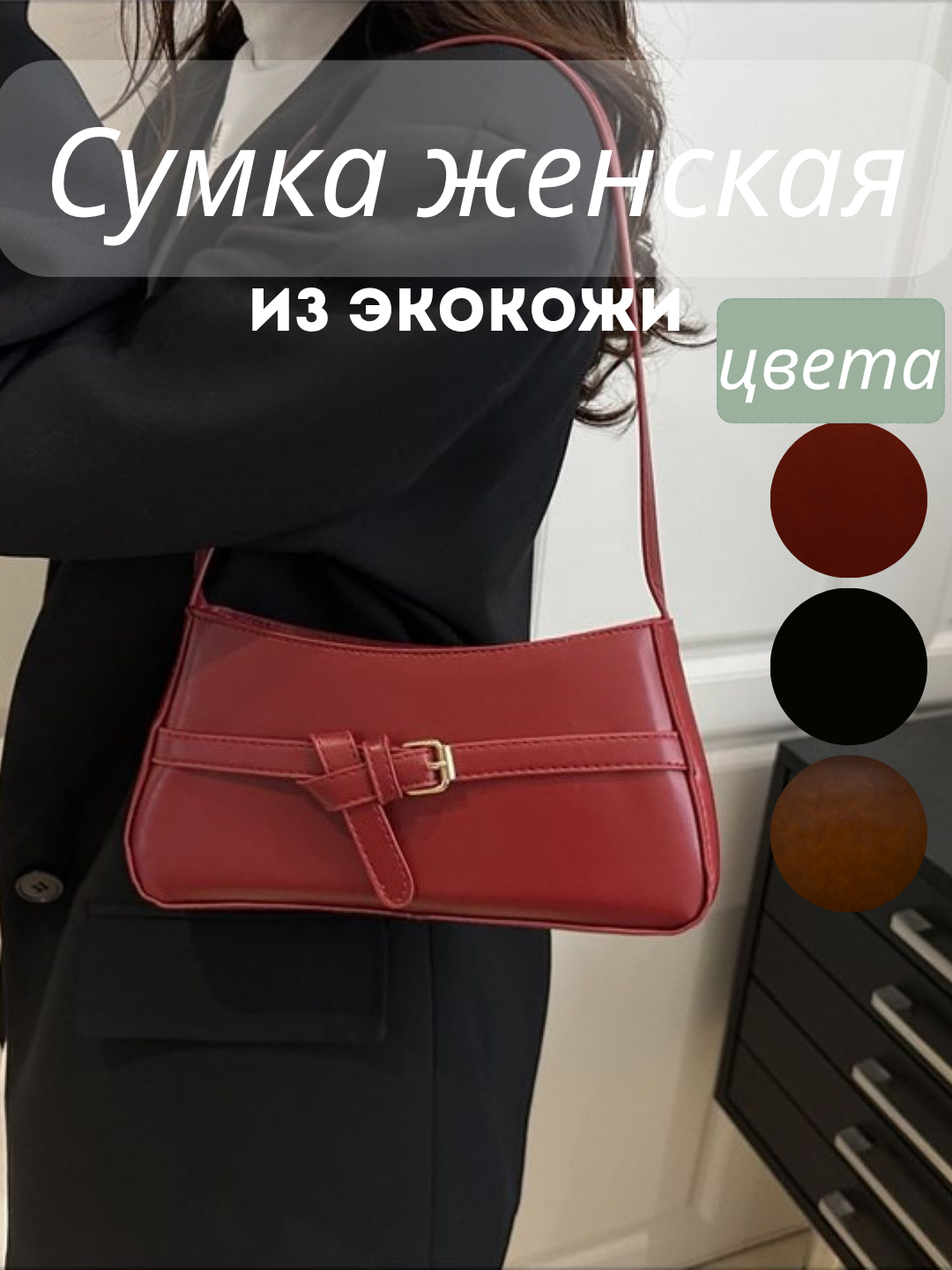 Ayollar sumkasi, ayollar uchun sovg'alar - 