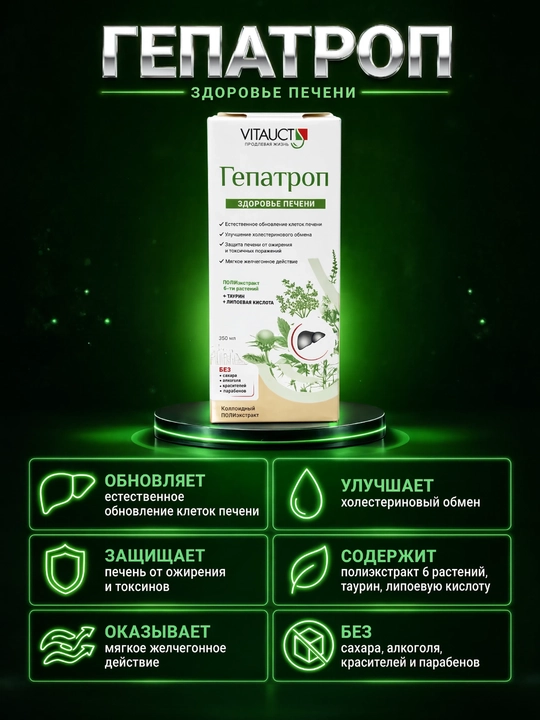 Vitouct Gepatrop, jigar va ovqat hazm qilishni qo‘llab-quvvatlovchi jigar uchun majmua, 350 ml