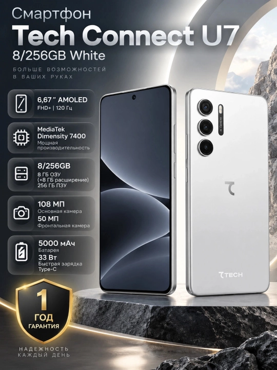 Смартфон Tech Connect U7 8/256GB, Oq - 