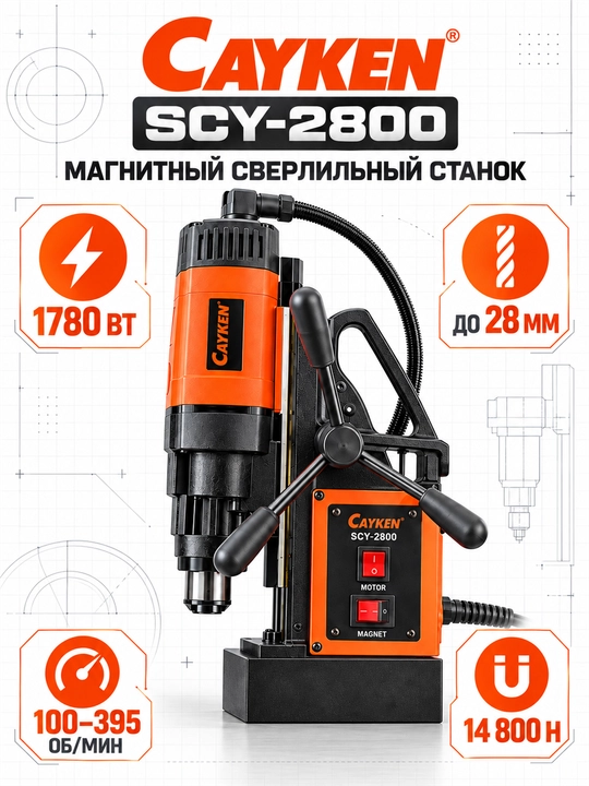 CAYKEN SCY-2800 magnitli burg‘ulash dastgohi, 1780 Vt, 28 mm gacha