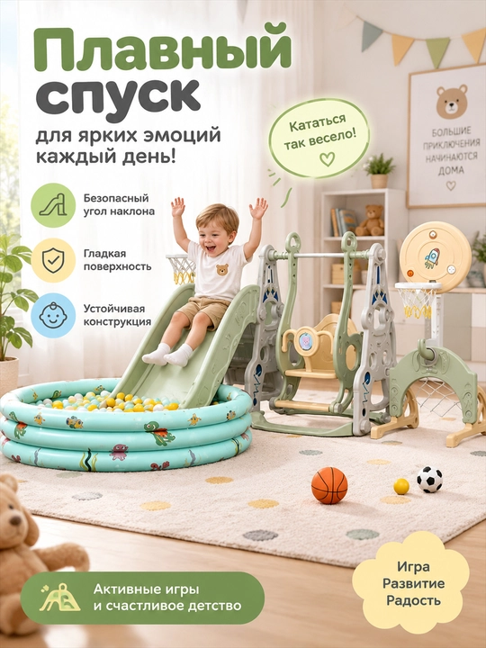 O‘yin majmuasi, tepalik va arg‘imchoq, sharli basseyn