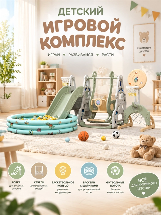 O‘yin majmuasi, tepalik va arg‘imchoq, sharli basseyn