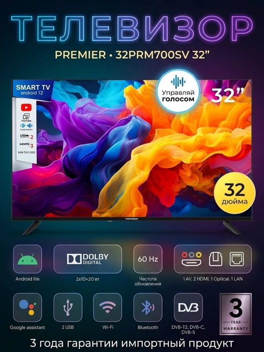 Телевизор | Premier 32PRM700SV | Smart TV 32 дюйма HD IPS | Android Lite Wi-Fi | Bluetooth - 