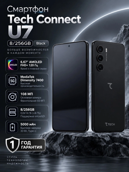 Смартфон Tech Connect U7 8/256GB, Черный - 