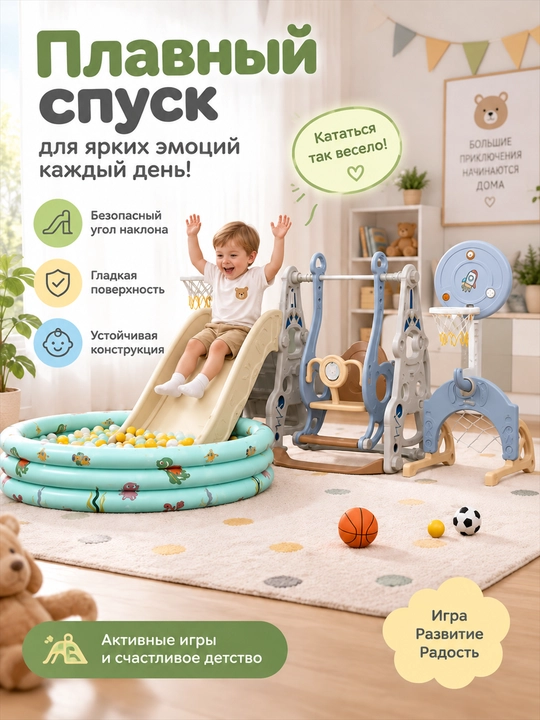 O‘yin majmuasi, tepalik va arg‘imchoq, sharli basseyn