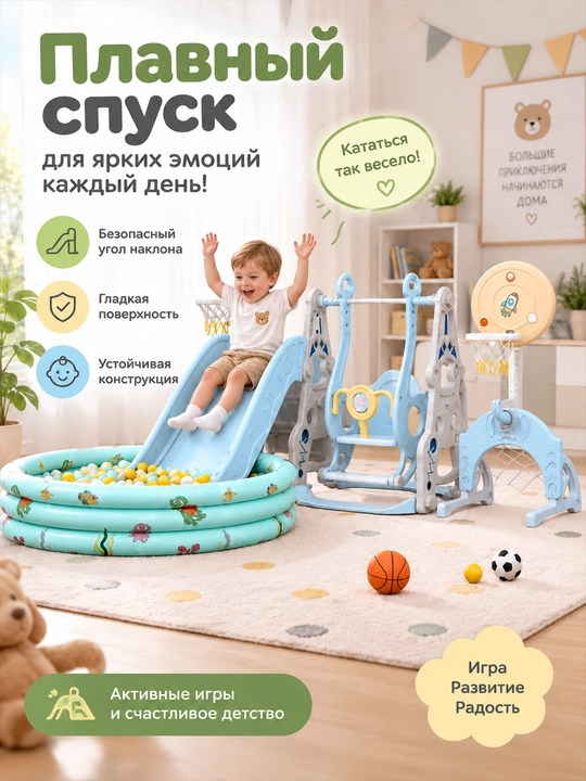O‘yin majmuasi, tepalik va arg‘imchoq, sharli basseyn