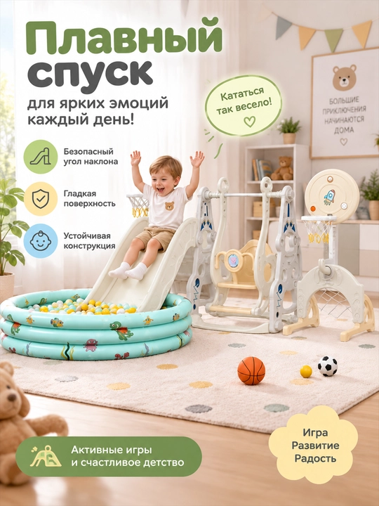 O‘yin majmuasi, tepalik va arg‘imchoq, sharli basseyn