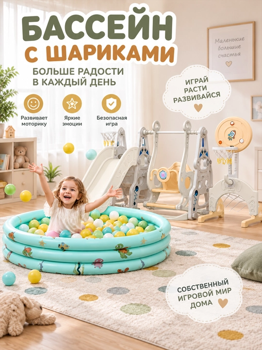 O‘yin majmuasi, tepalik va arg‘imchoq, sharli basseyn