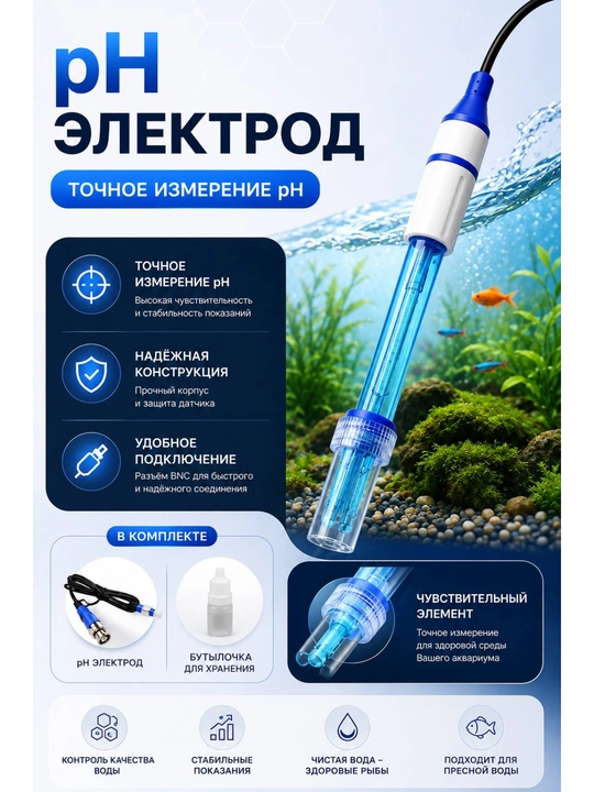 Датчик рН электрод "BNC", сменный измеритель рН - 