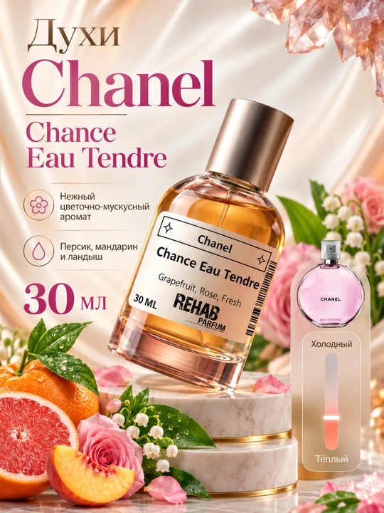 Tendre Chanel ayollar uchun extrait format parfum 30 ml - 
