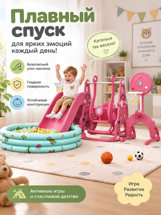 O‘yin majmuasi, tepalik va arg‘imchoq, sharli basseyn