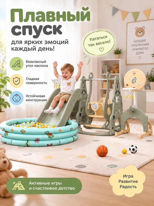 O‘yin majmuasi, tepalik va arg‘imchoq, sharli basseyn
