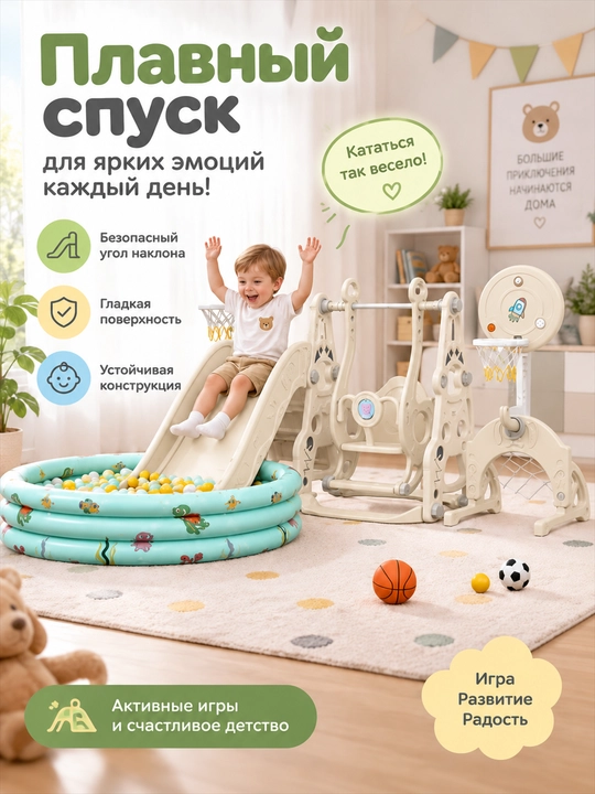 O‘yin majmuasi, tepalik va arg‘imchoq, sharli basseyn