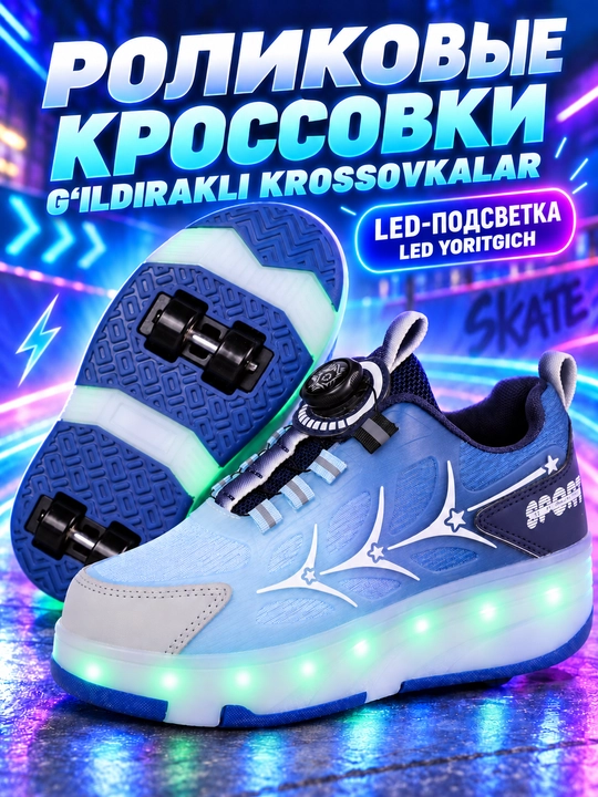 Роликовые кроссовки для девочек и мальчиков, размер с 29 по 40 - 