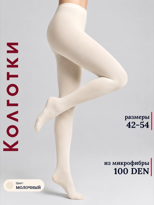 Женские колготки из микрофибры, 100 Den, цветные колготки, размер 42-54 - 