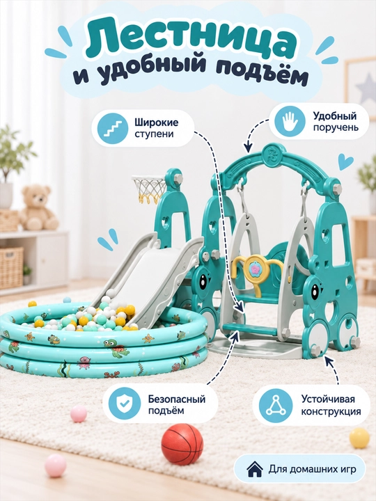 O‘yin majmuasi, tepalik va arg‘imchoq, sharli basseyn