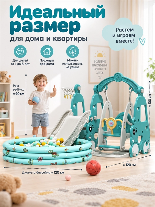 O‘yin majmuasi, tepalik va arg‘imchoq, sharli basseyn