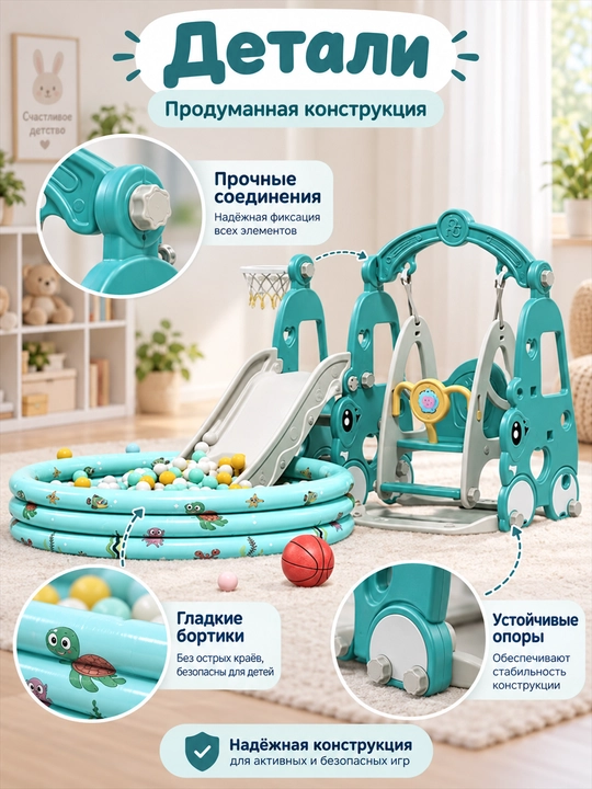 O‘yin majmuasi, tepalik va arg‘imchoq, sharli basseyn