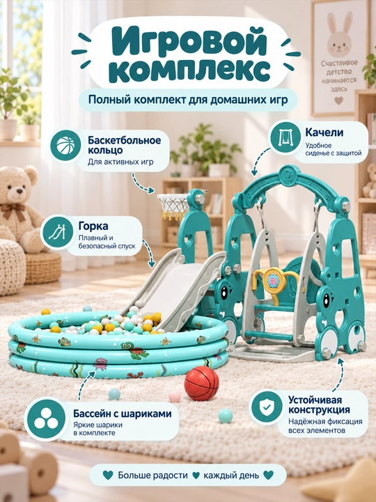 O‘yin majmuasi, tepalik va arg‘imchoq, sharli basseyn