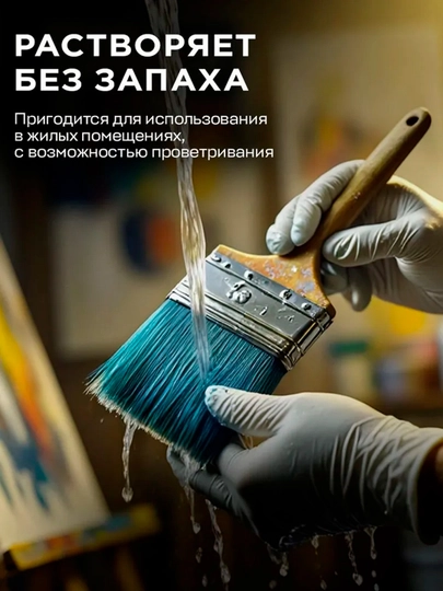 UNIVERSAL Разбавитель 760 мл для алкидных лаков, эмалей олифы и масляных красок без запаха
