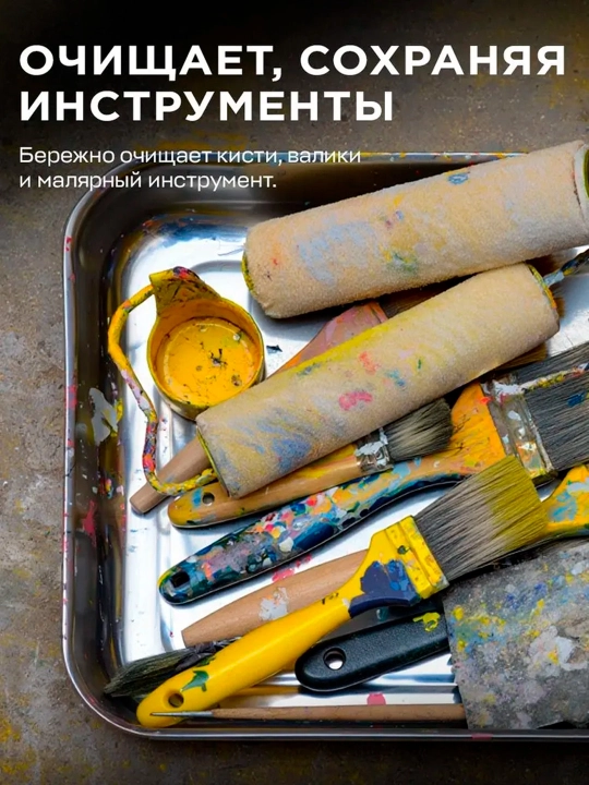 UNIVERSAL Разбавитель 760 мл для алкидных лаков, эмалей олифы и масляных красок без запаха