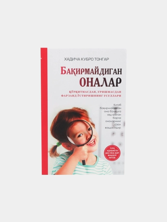 Baqirmaydigan onalar - 