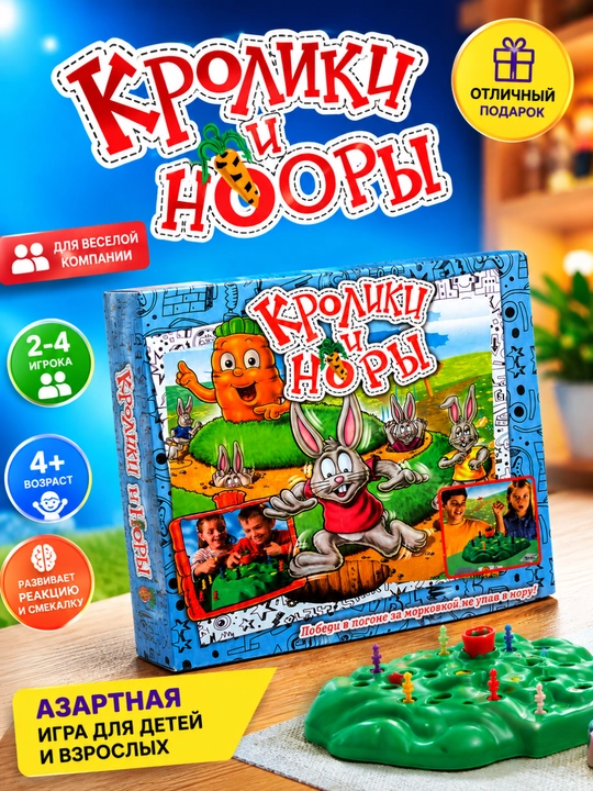 Настольная игра Кролики и норы, семейная игра, 2–4 игрока, 4+ - 