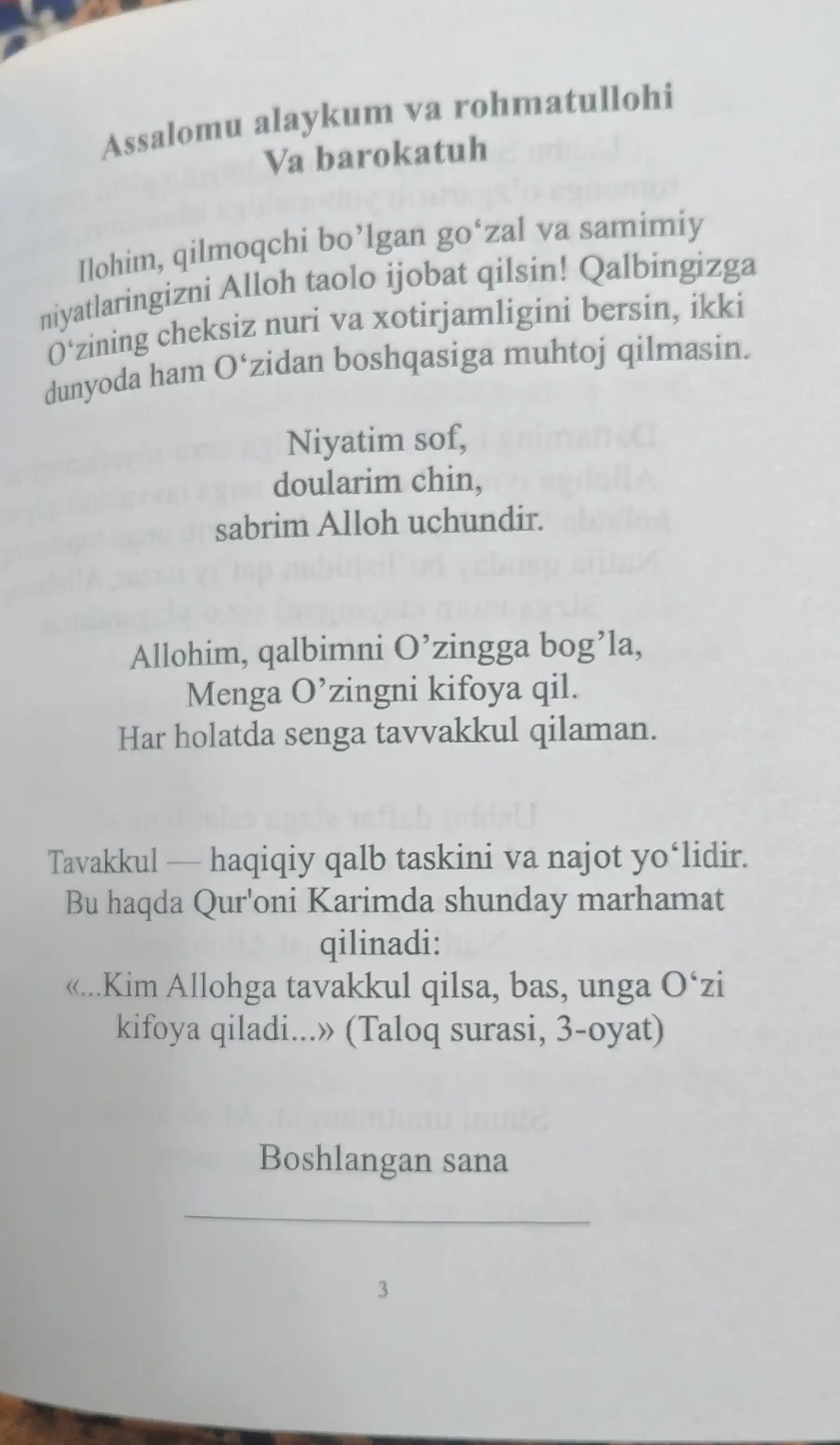 Стратегия Легко для Аллаха