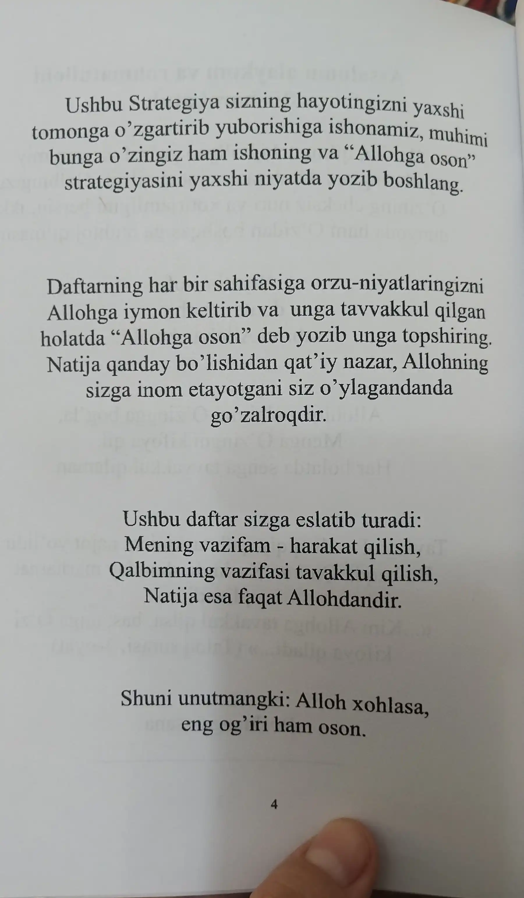 Стратегия Легко для Аллаха