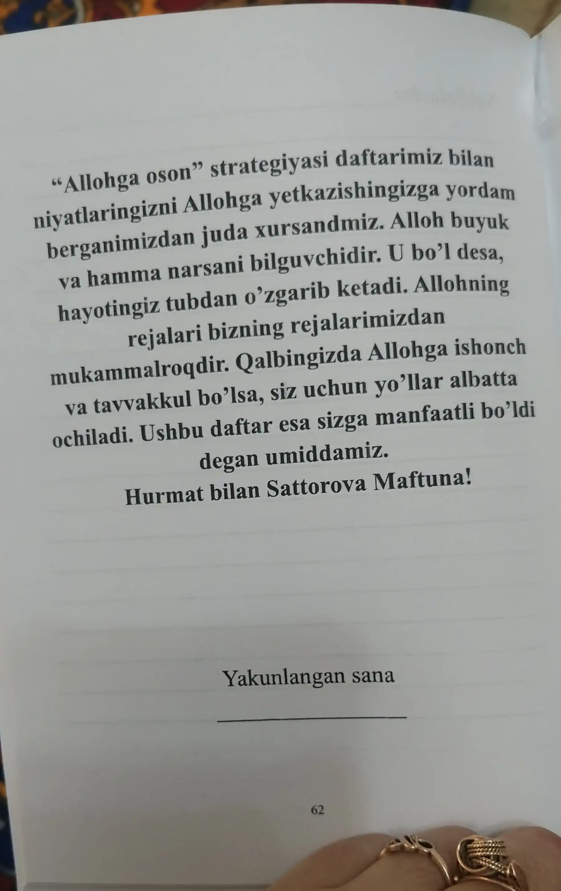 Стратегия Легко для Аллаха
