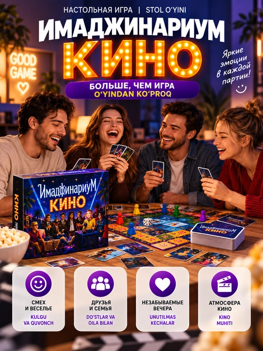 Настольная игра «Имаджинариум Кино» — игра на ассоциации для компании 12+