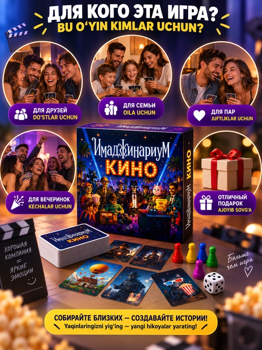 Настольная игра «Имаджинариум Кино» — игра на ассоциации для компании 12+